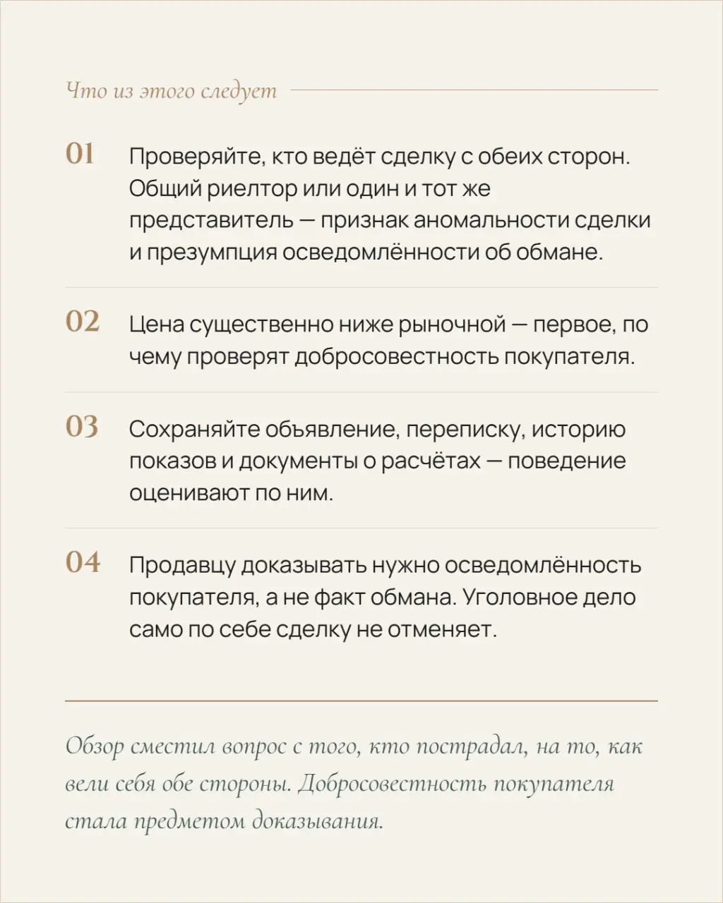 ⚖️ 1 июля 2026 года Президиум Верховного Суда РФ утвердил тематический обзор № 12/2026 — по делам об оспаривании сделок, повлекших переход права собственности на жильё.
В обзоре 20 правовых позиций | Сетка — социальная сеть от hh.ru