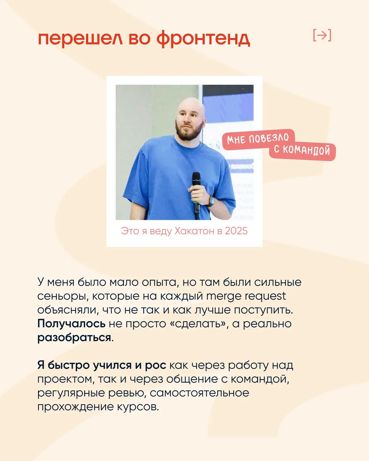 Карьерная история нашего фронтенд-разработчика | Сетка — социальная сеть от hh.ru