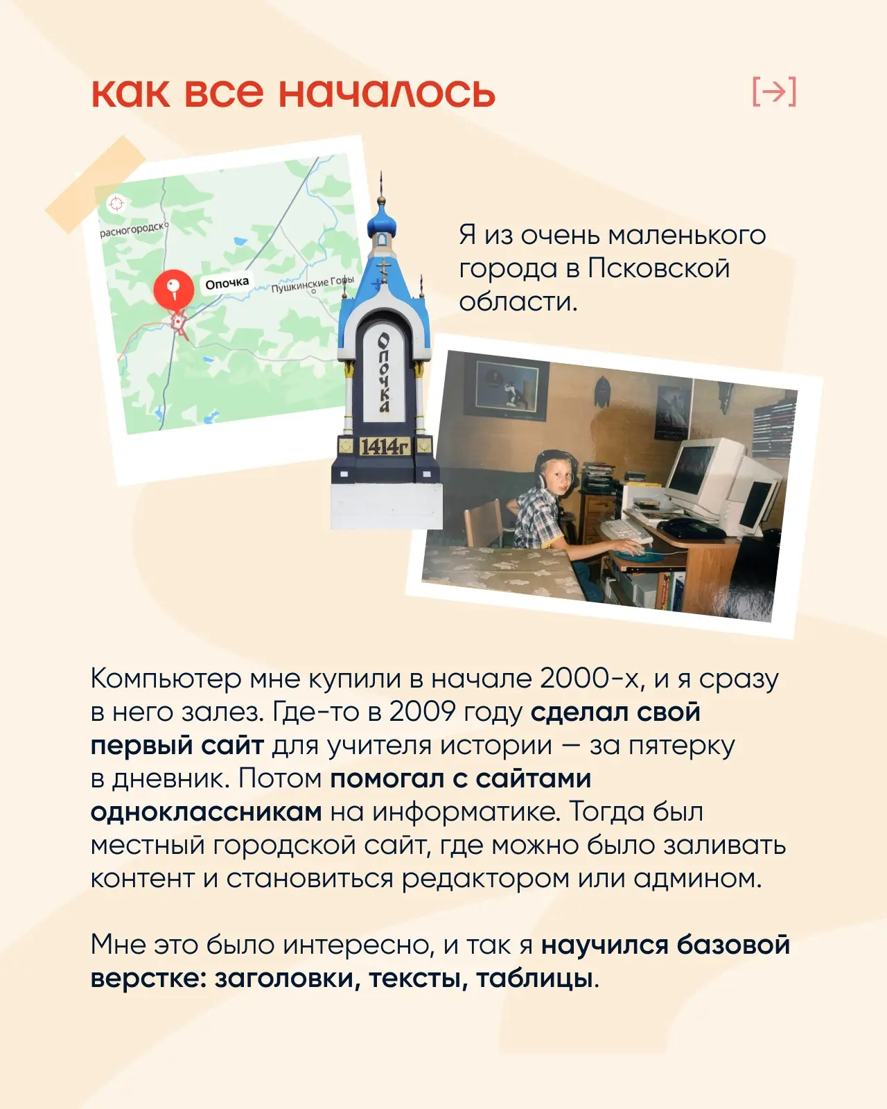 Карьерная история нашего фронтенд-разработчика | Сетка — социальная сеть от hh.ru