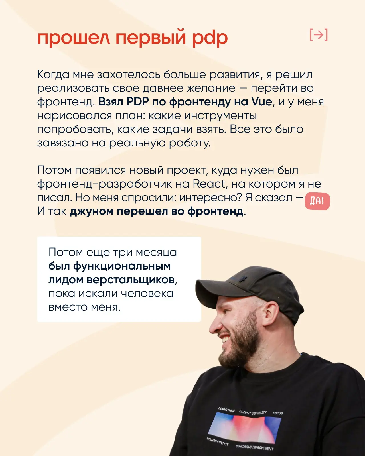 Карьерная история нашего фронтенд-разработчика | Сетка — социальная сеть от hh.ru