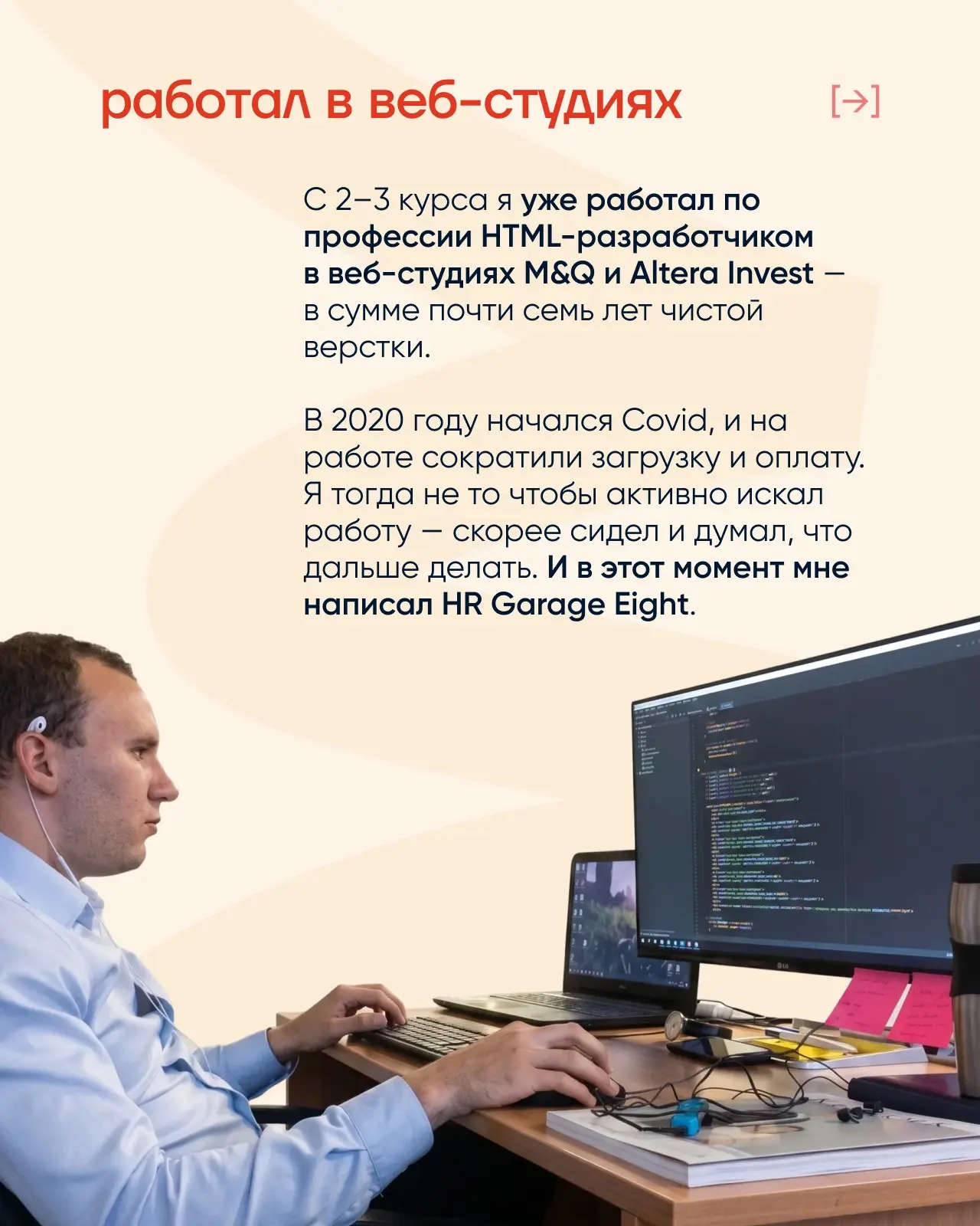 Карьерная история нашего фронтенд-разработчика | Сетка — социальная сеть от hh.ru