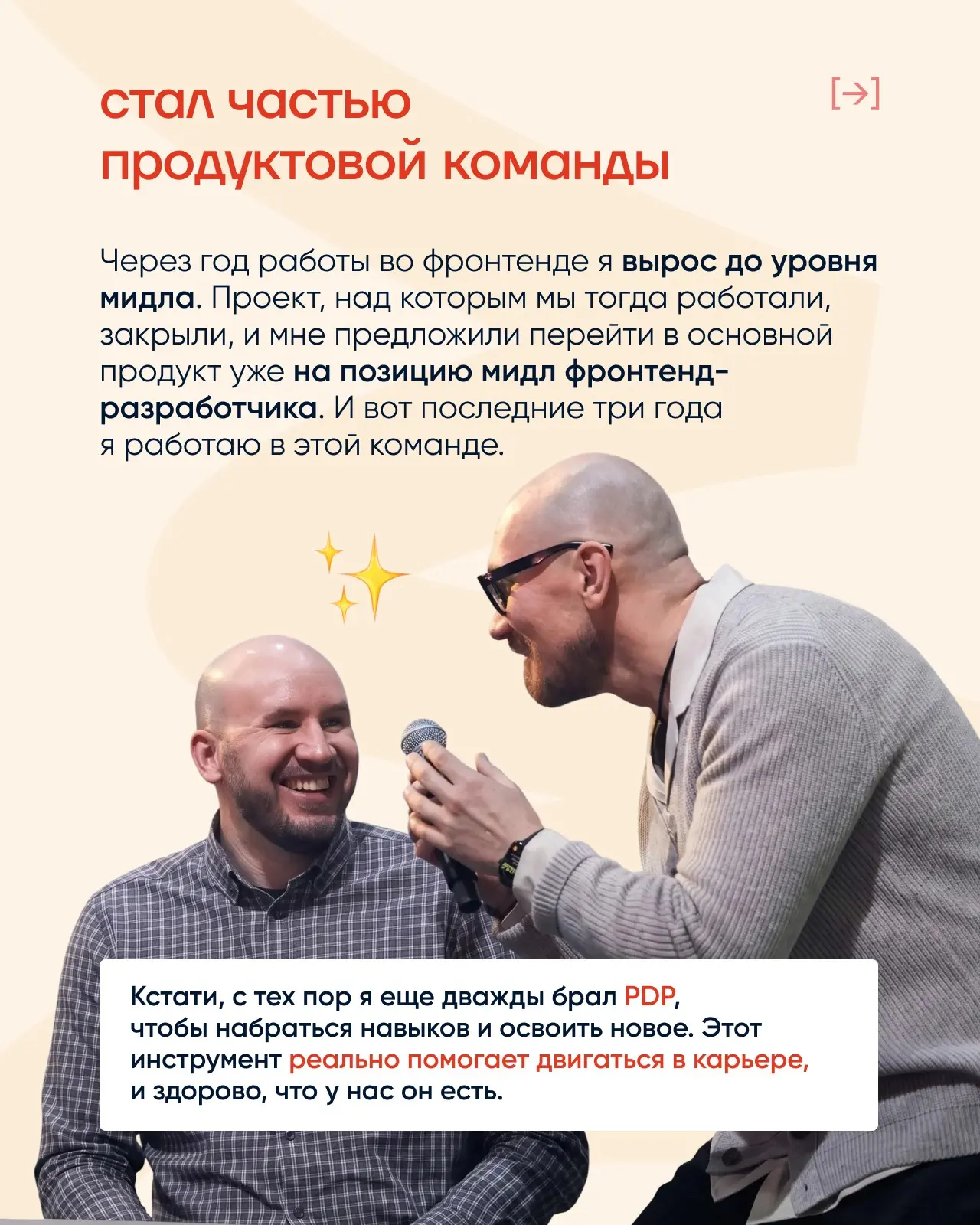 Карьерная история нашего фронтенд-разработчика | Сетка — социальная сеть от hh.ru