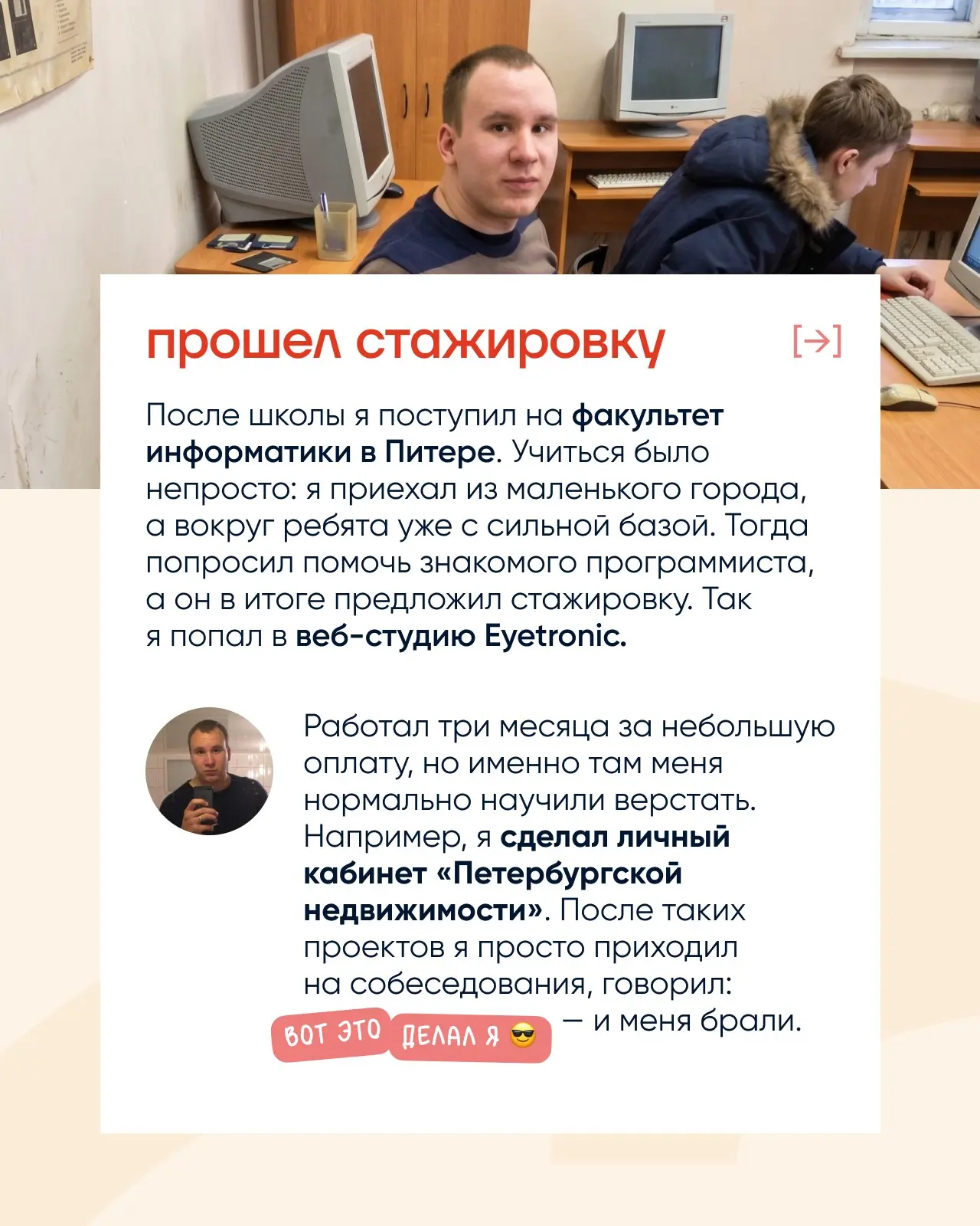 Карьерная история нашего фронтенд-разработчика | Сетка — социальная сеть от hh.ru
