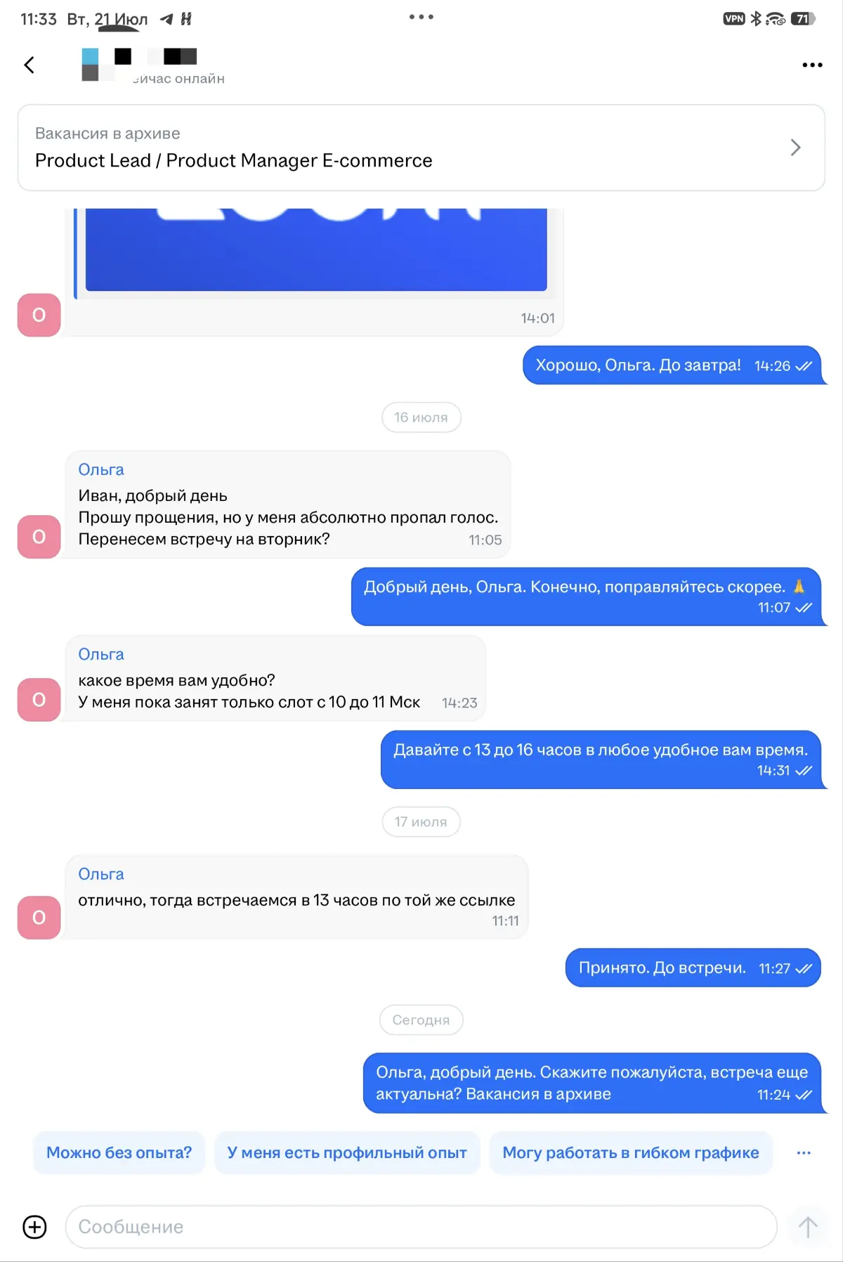 Как рекрутер на встречу не пришел.
На сегодня у меня была назначена встреча с рекрутером.
Договорились заранее. Потом она написала, что заболела, попросила перенести | Сетка — социальная сеть от hh.ru