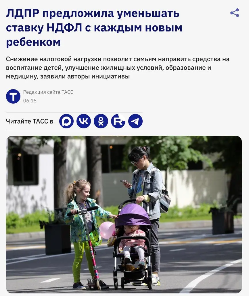В России предложили снижать ставку НДФЛ с появлением каждого нового ребенка | Сетка — социальная сеть от hh.ru