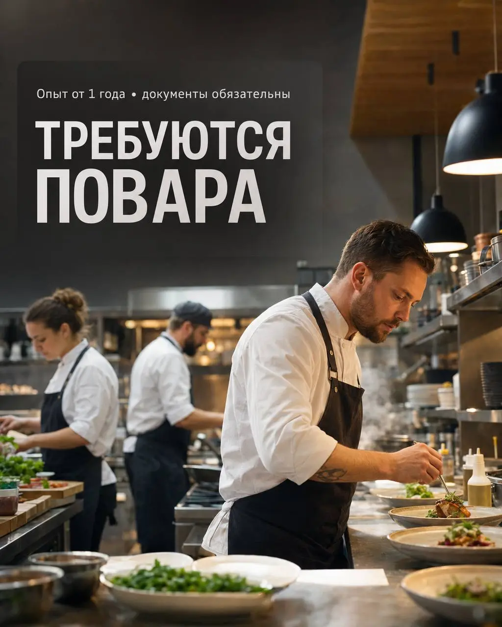 1️⃣ПОВАР-УНИВЕРСАЛ,
2️⃣ПОВАР ГОРЯЧЕГО ЦЕХА,
3️⃣ПОВАР ХОЛОДНОГО ЦЕХА
От 150 000₽
Ресторан
• Москва, Митино
• Рестораны/Кафе
• +79161668668
Полное описание вакансии размещено в Телеграм и Макс | Сетка — социальная сеть от hh.ru