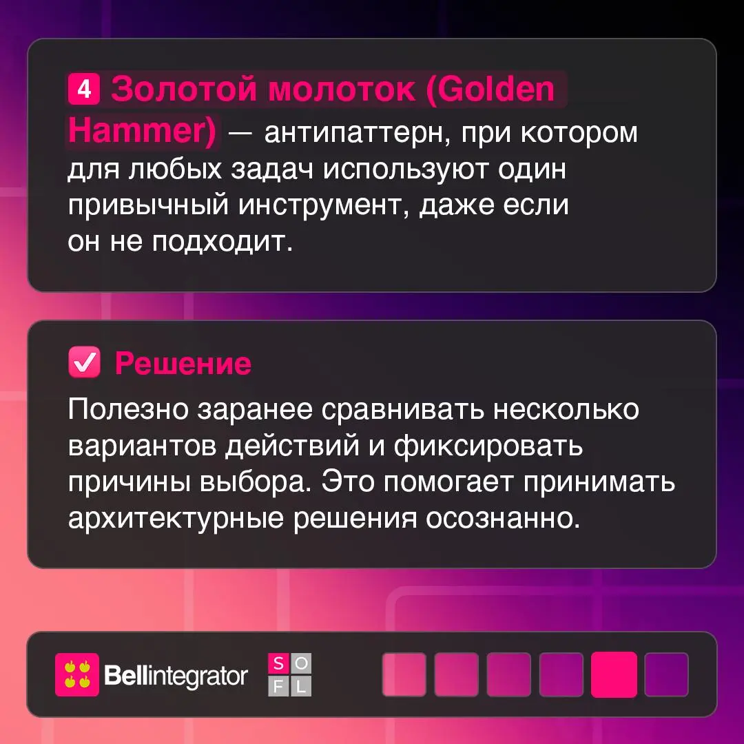 Почему антипаттерны появляются даже в хорошем коде? 👀
Чаще всего это результат спешки, временных решений или привычных подходов, последствия которых проявляются позже | Сетка — социальная сеть от hh.ru