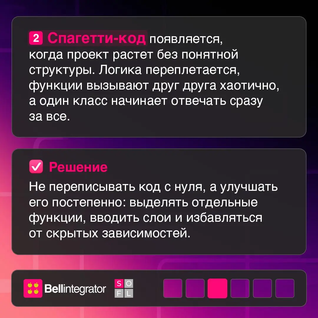 Почему антипаттерны появляются даже в хорошем коде? 👀
Чаще всего это результат спешки, временных решений или привычных подходов, последствия которых проявляются позже | Сетка — социальная сеть от hh.ru