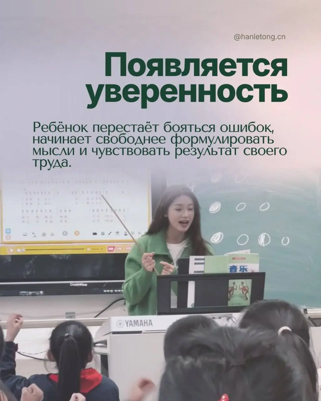 🎎 Настоящее образование меняет человека гораздо шире, чем просто дает сухие знания. В HanLeTong мы помогаем сформировать самостоятельность, гибкое мышление и любовь к саморазвитию | Сетка — социальная сеть от hh.ru
