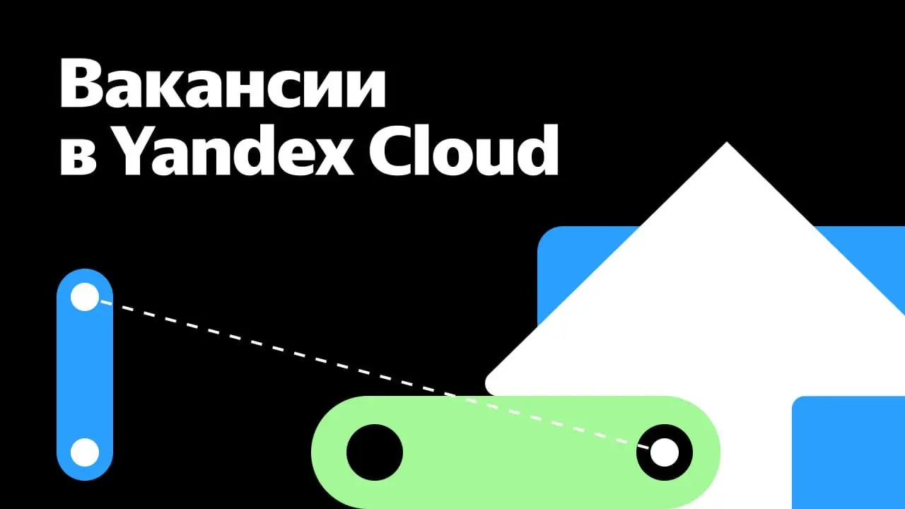 Этот пост для разработчиков, которые пишут на Java — у нас открыты две новые вакансии в Yandex Cloud Security и Yandex Monium | Сетка — социальная сеть от hh.ru