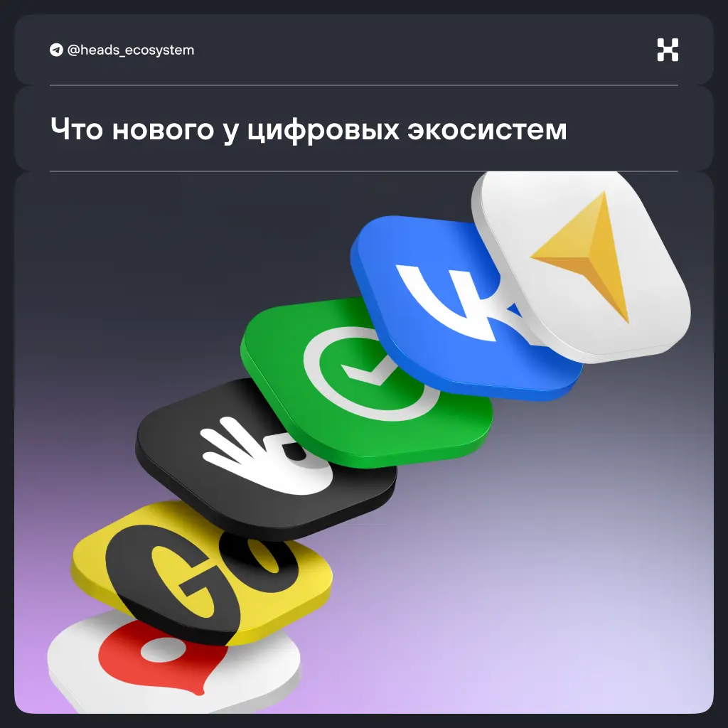 Новости цифровых экосистем за вторую половину июля | Сетка — социальная сеть от hh.ru