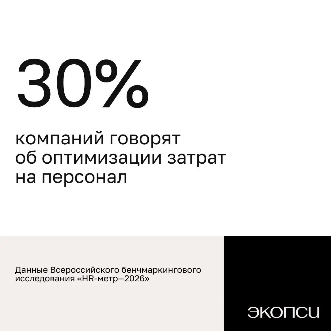 Первые результаты Всероссийского
бенчмаркингового исследования «HR-метр—2026»
😀40,8% компаний говорят о нехватке персонала (в прошлом году эту проблему называли ключевым вызовом 76% участников исследо... | Сетка — социальная сеть от hh.ru