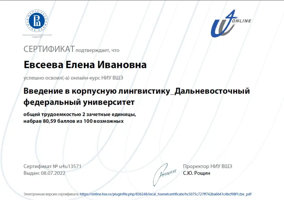 Елена Евсеева