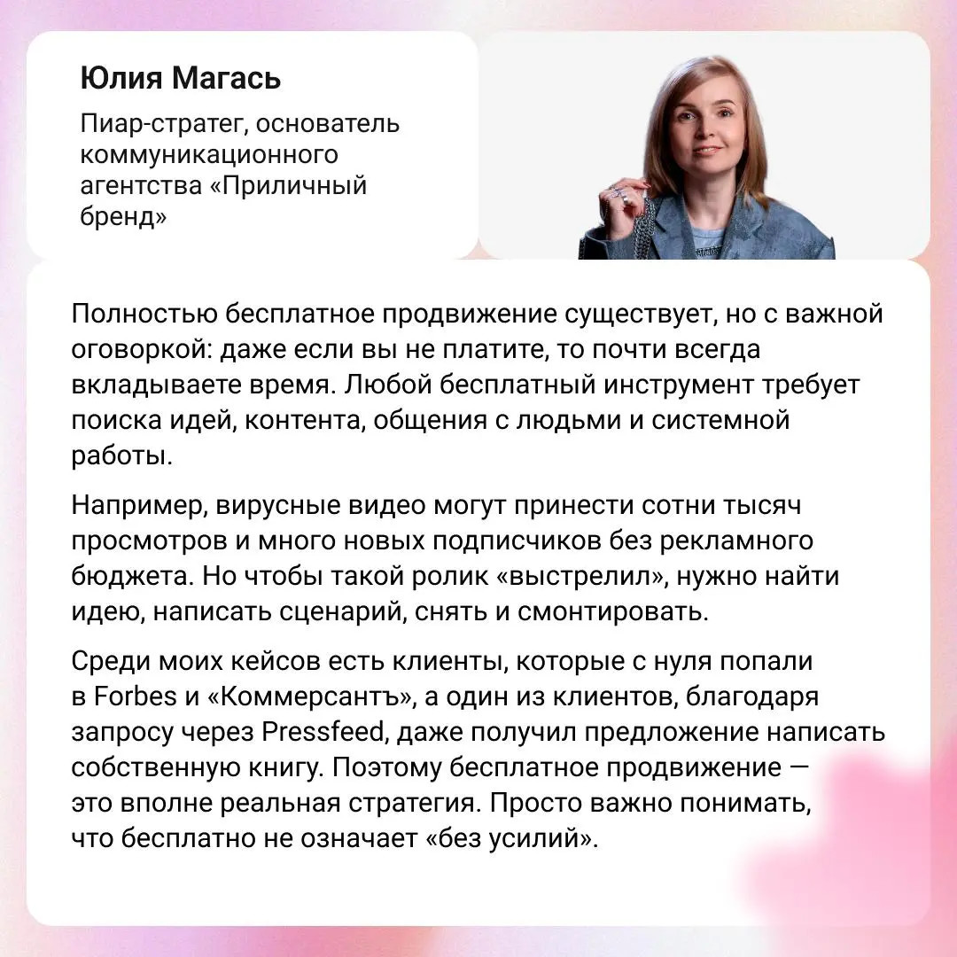 Верите в бесплатное продвижение? Вот так, чтобы совсем ни копейки не вкладывать. По нашему опросу большинство считает, что расходы все равно будут | Сетка — социальная сеть от hh.ru