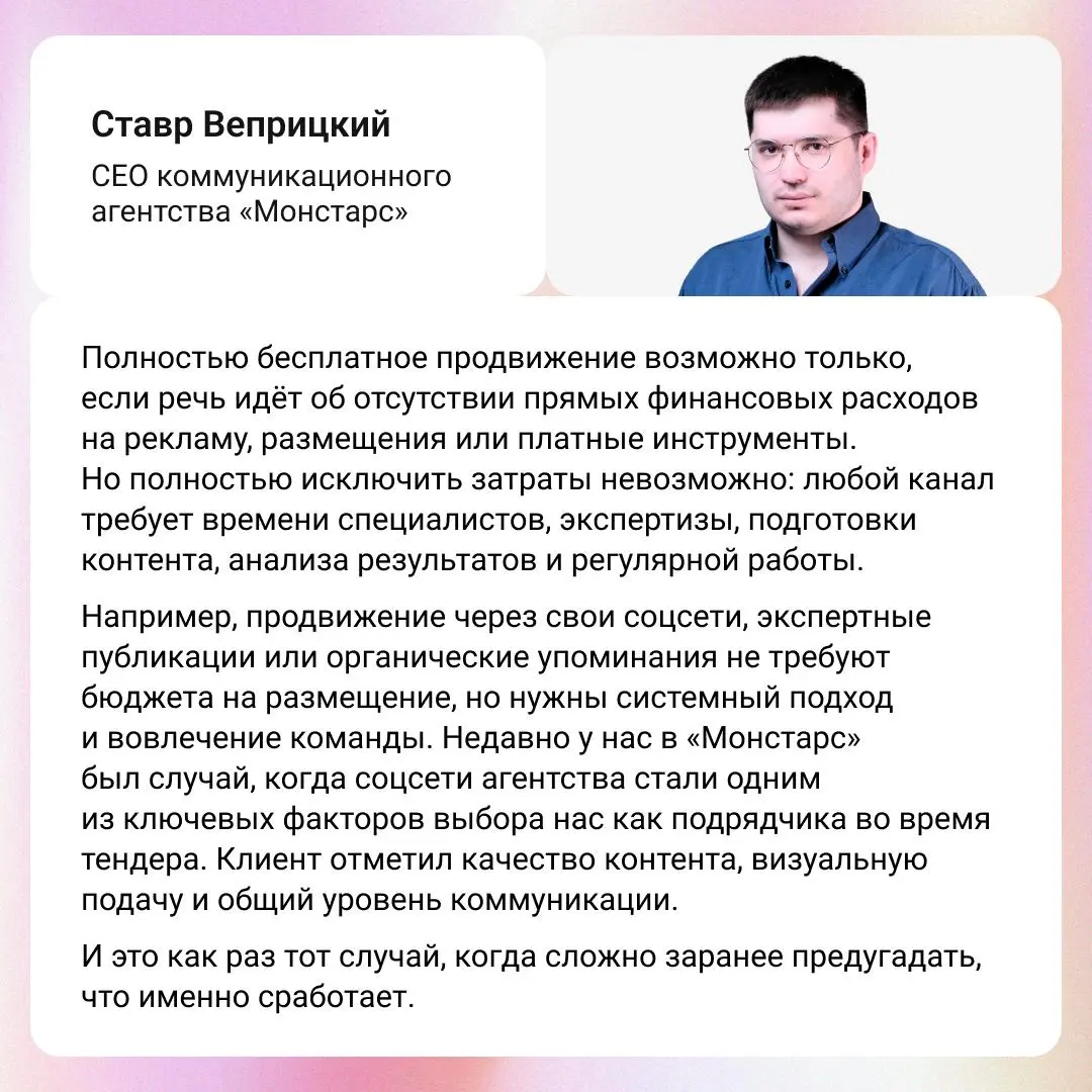 Верите в бесплатное продвижение? Вот так, чтобы совсем ни копейки не вкладывать. По нашему опросу большинство считает, что расходы все равно будут | Сетка — социальная сеть от hh.ru