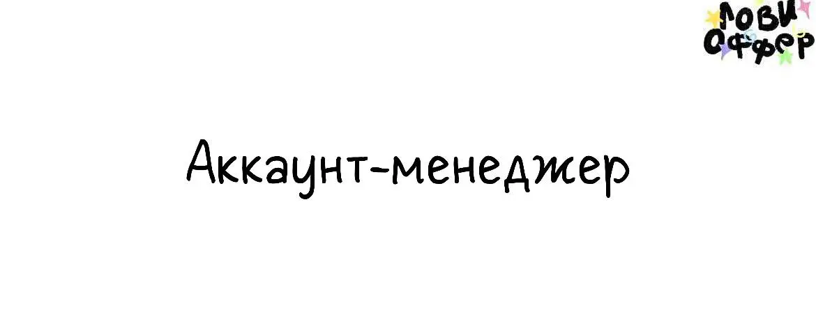 Аккаунт-менеджер в видеопродакшн-агентство🏓
MOSKVA PRODUCTION  - креативное видеопродакшн-агентство со специализацией на рекламных digital и ТВ роликах, корпоративных и имиджевых фильмах | Сетка — социальная сеть от hh.ru