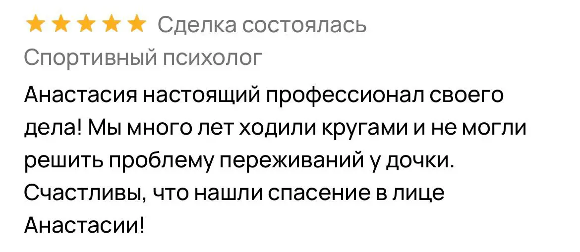 Немного отзывов о моей работе в роли - спортивного психолога. | Сетка — социальная сеть от hh.ru