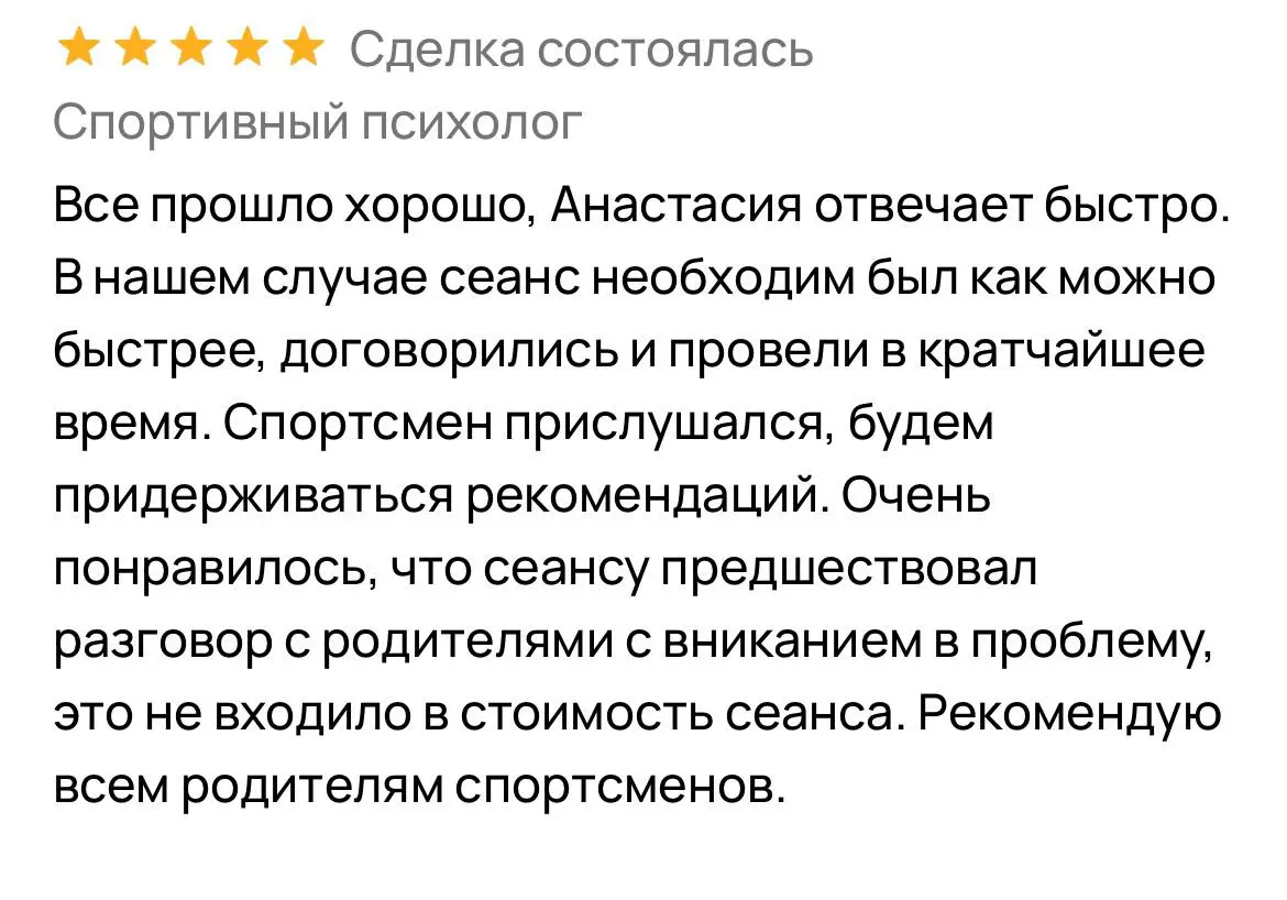 Немного отзывов о моей работе в роли - спортивного психолога. | Сетка — социальная сеть от hh.ru