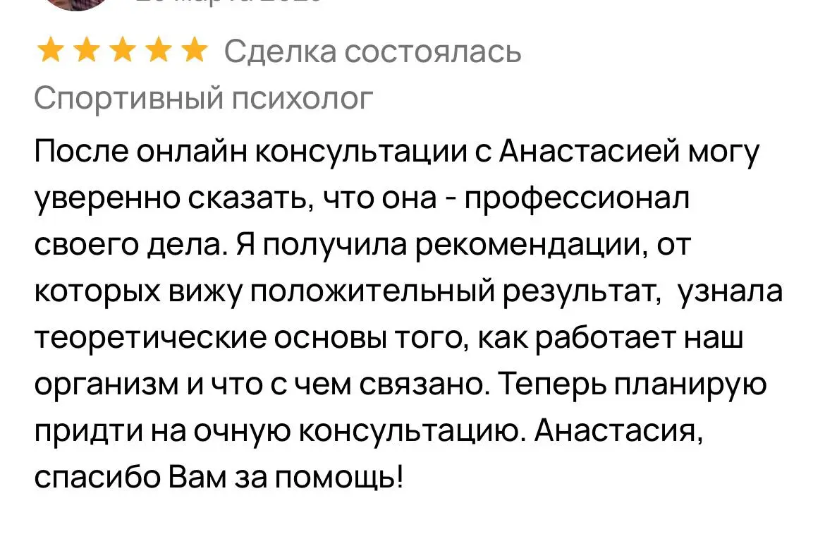 Немного отзывов о моей работе в роли - спортивного психолога. | Сетка — социальная сеть от hh.ru