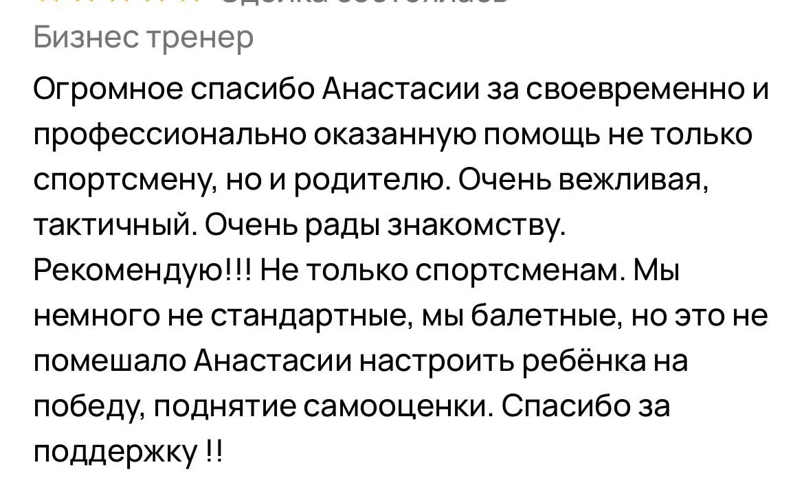 Немного отзывов о моей работе в роли - спортивного психолога. | Сетка — социальная сеть от hh.ru