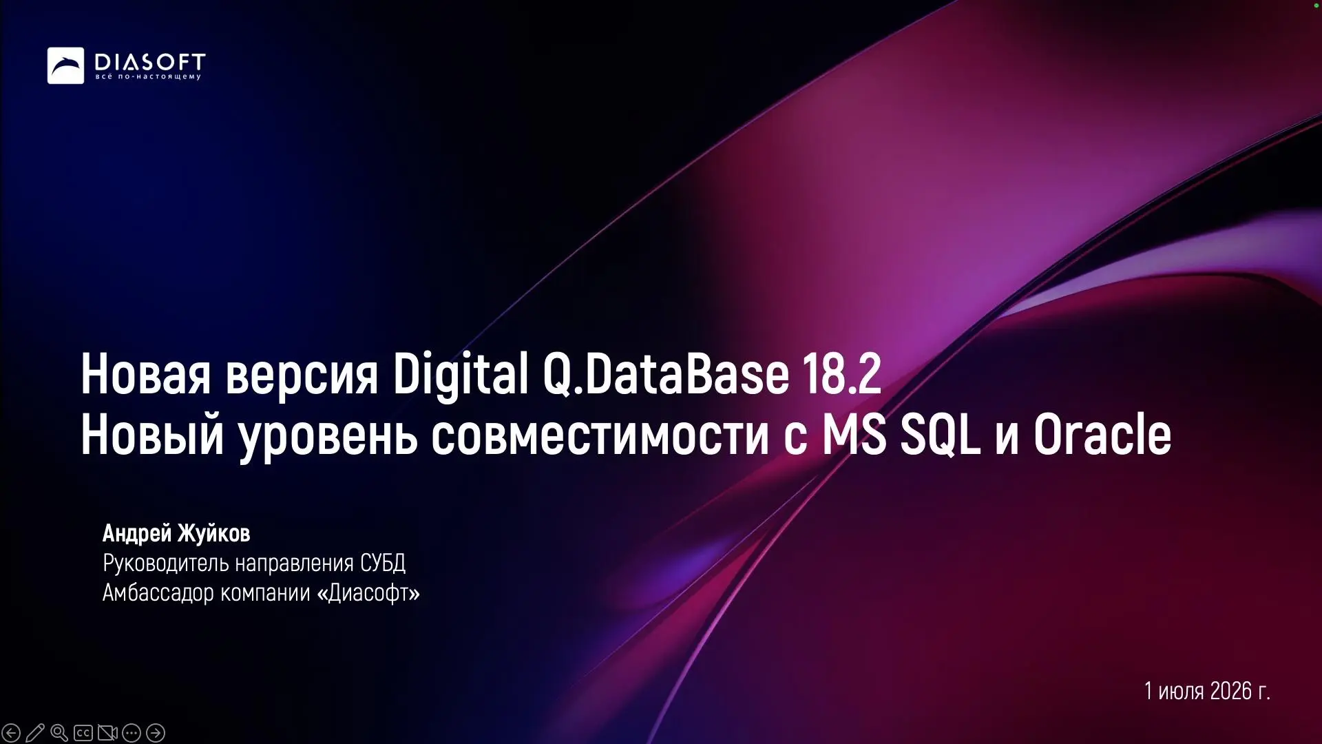 Новая версия СУБД Digital Q.DataBase 18.2 - Вебинар | Сетка — социальная сеть от hh.ru
