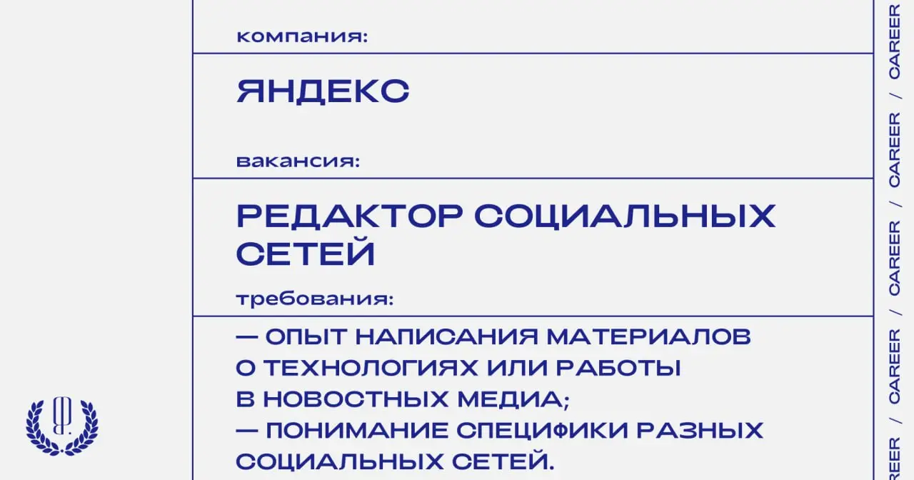 Яндекс ищет редактора социальных сетей в канал «Техно: Яндекс про технологии».
https://theblueprint | Сетка — социальная сеть от hh.ru