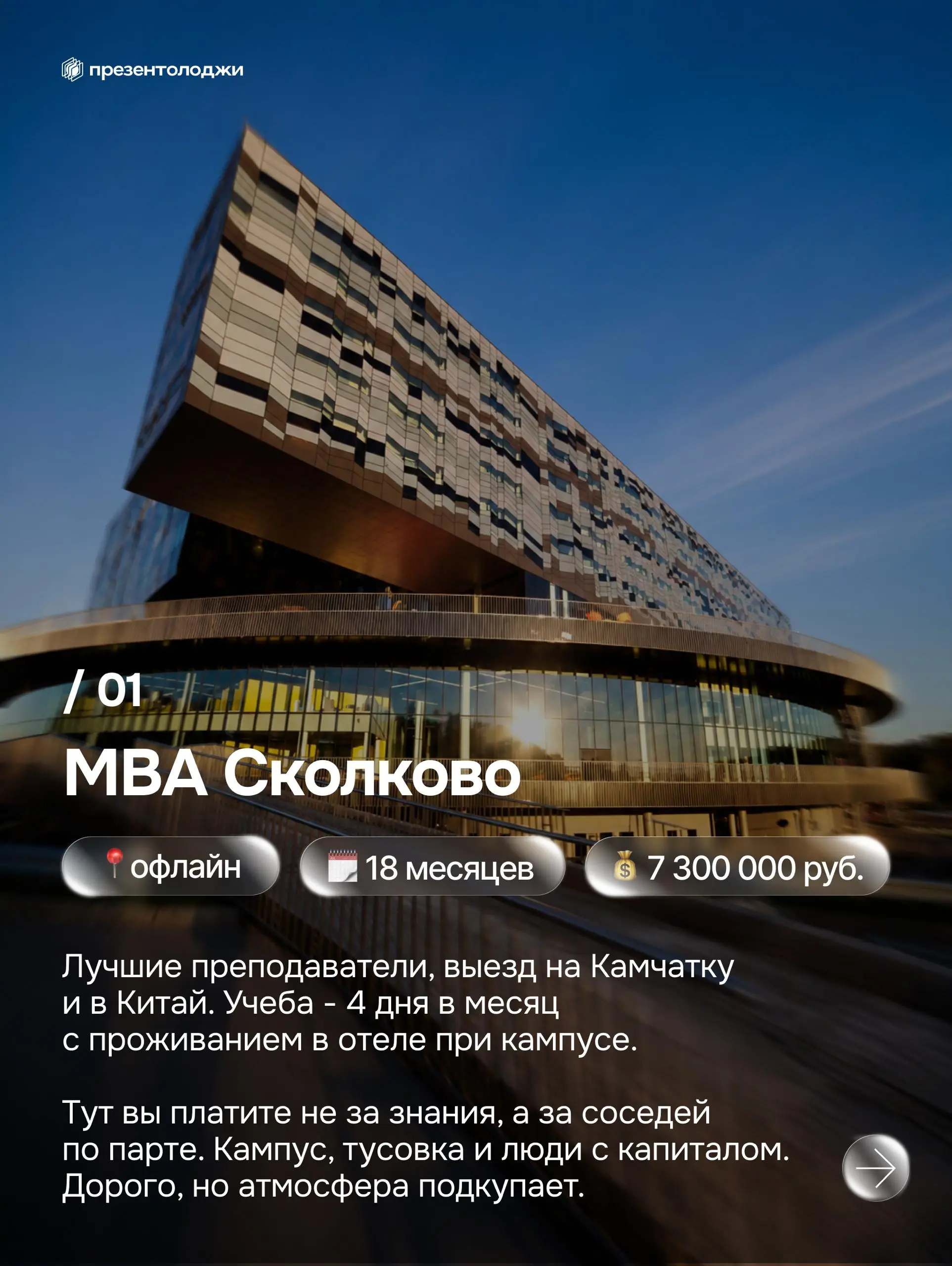 ➡️ Где предпринимателю прокачать бизнес-мышление?
Собрали 5 топовых MBA России: Сколково, РБК, РАНХиГС, ВШЭ и МИРБИС. Сроки, цены и за что вы реально платите — всё в карусели | Сетка — социальная сеть от hh.ru