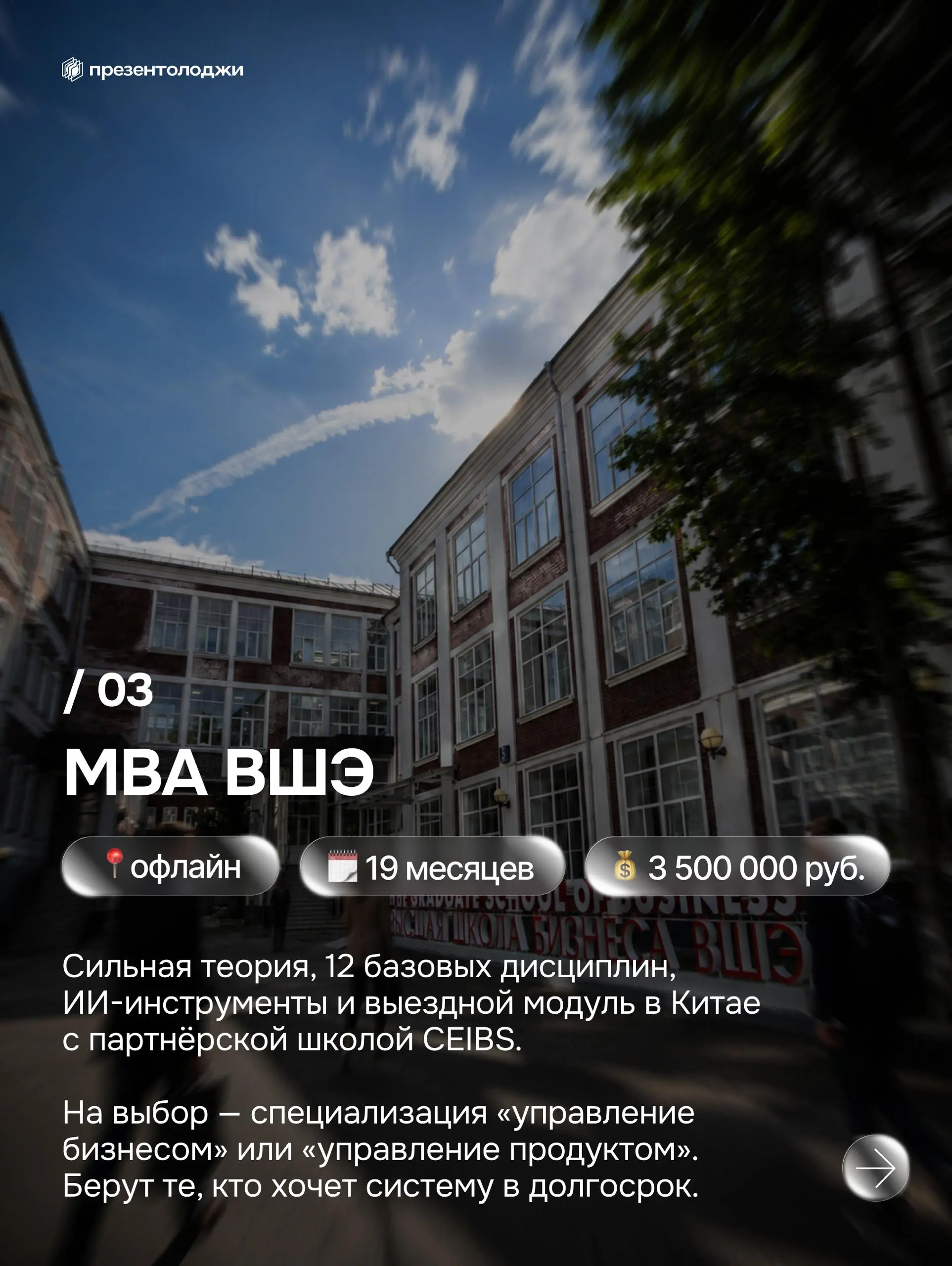 ➡️ Где предпринимателю прокачать бизнес-мышление?
Собрали 5 топовых MBA России: Сколково, РБК, РАНХиГС, ВШЭ и МИРБИС. Сроки, цены и за что вы реально платите — всё в карусели | Сетка — социальная сеть от hh.ru