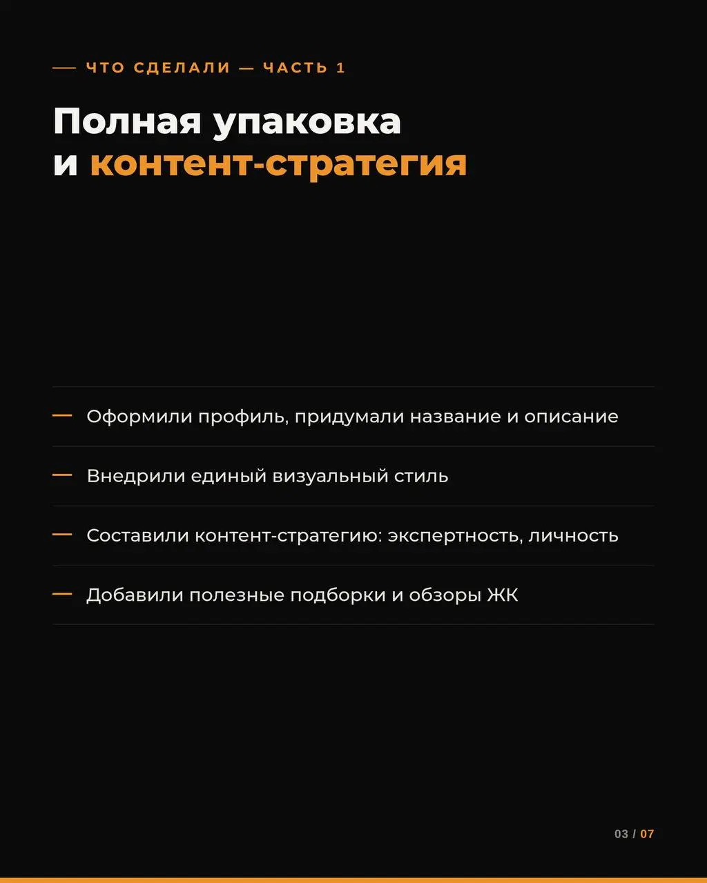 Смотрю на цифры этого кейса и понимаю, почему мы выбрали именно эту работу.
Юлия пришла с одним запросом:
хватит быть незаметной | Сетка — социальная сеть от hh.ru