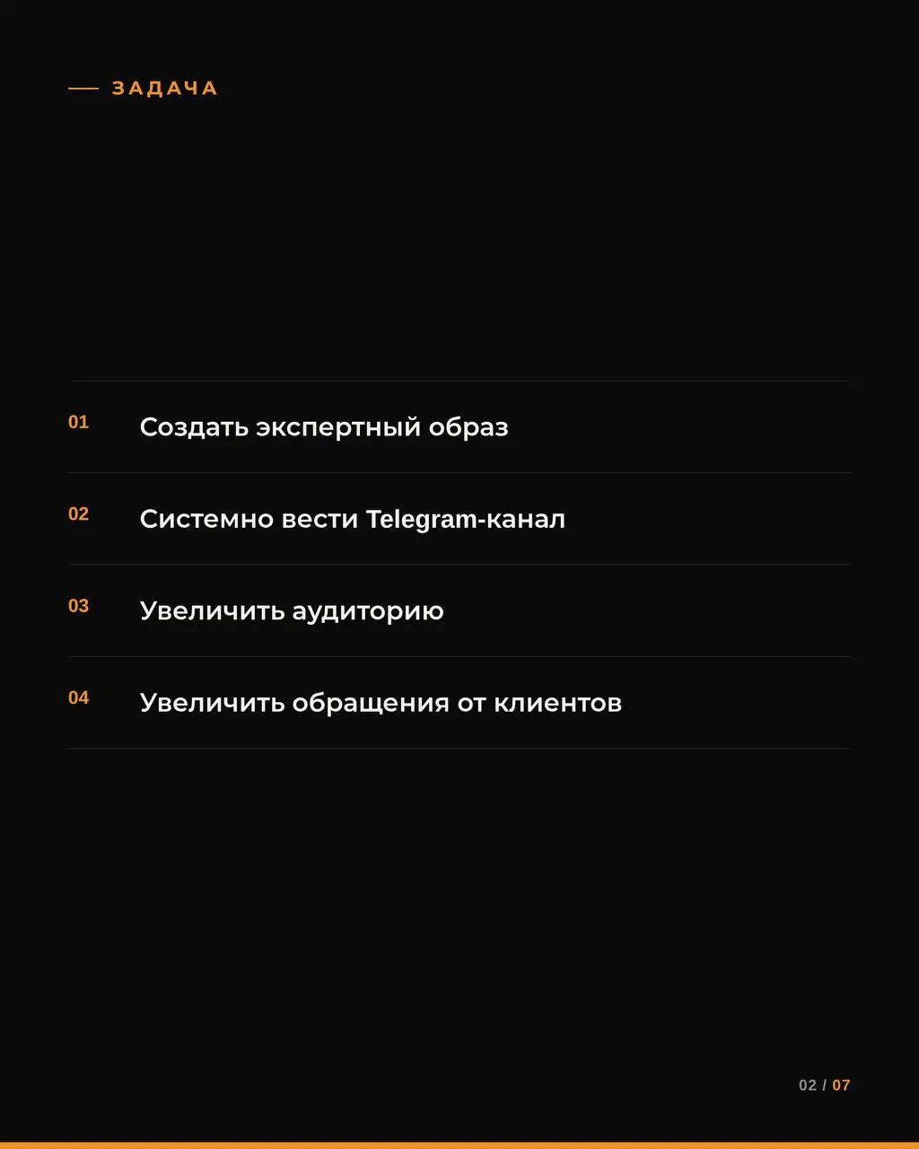 Смотрю на цифры этого кейса и понимаю, почему мы выбрали именно эту работу.
Юлия пришла с одним запросом:
хватит быть незаметной | Сетка — социальная сеть от hh.ru