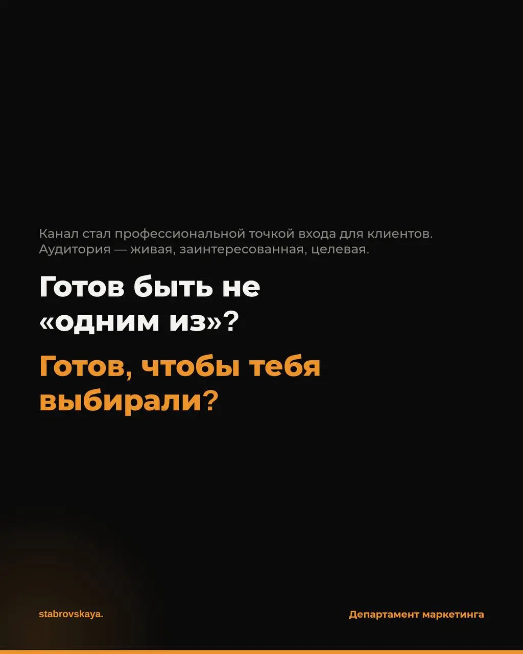 Смотрю на цифры этого кейса и понимаю, почему мы выбрали именно эту работу.
Юлия пришла с одним запросом:
хватит быть незаметной | Сетка — социальная сеть от hh.ru