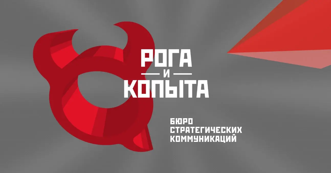 Получена регистрация на торговую марку «Рога и Копыта» | Сетка — социальная сеть от hh.ru