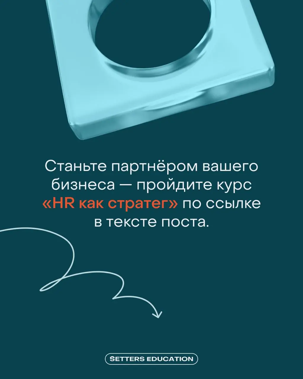 Чем отличается HR-стратег от просто HR? 🧐
На этот вопрос ответили два практикующих специалиста SETTERS — Катя Бычкова и Василиса Андреева | Сетка — социальная сеть от hh.ru