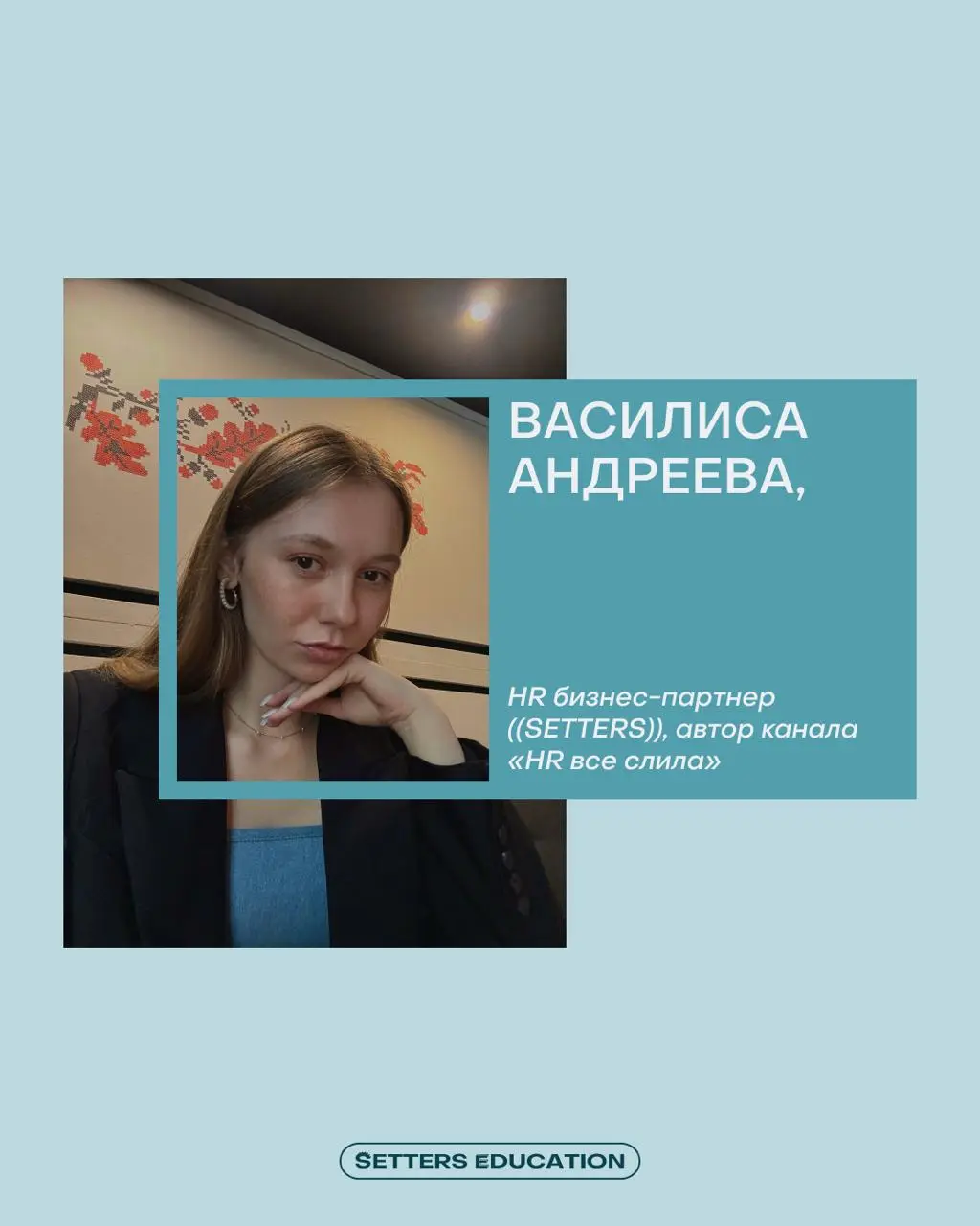 Чем отличается HR-стратег от просто HR? 🧐
На этот вопрос ответили два практикующих специалиста SETTERS — Катя Бычкова и Василиса Андреева | Сетка — социальная сеть от hh.ru