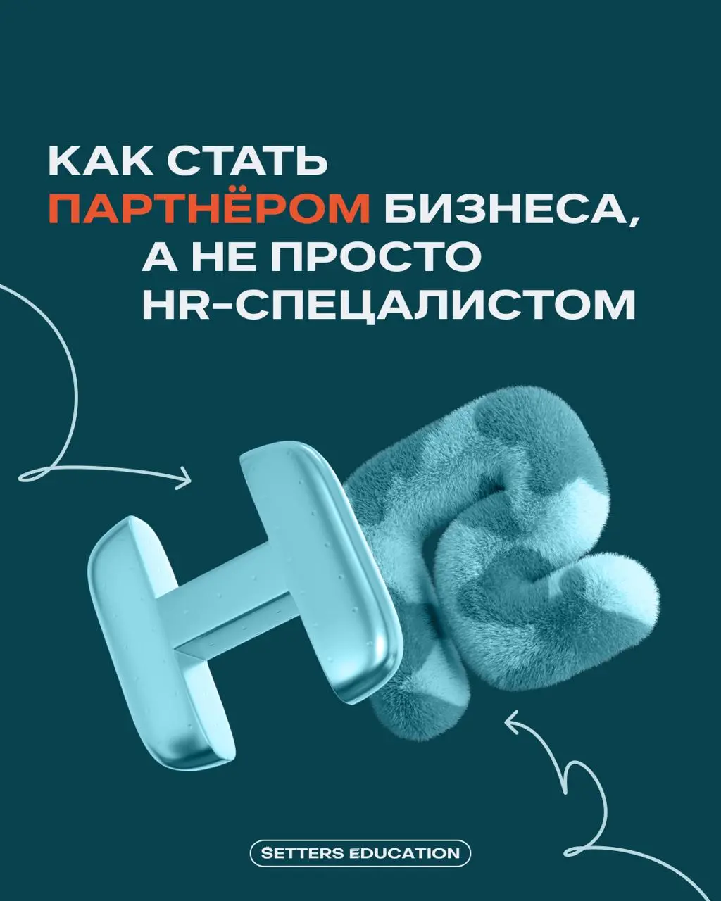 Чем отличается HR-стратег от просто HR? 🧐
На этот вопрос ответили два практикующих специалиста SETTERS — Катя Бычкова и Василиса Андреева | Сетка — социальная сеть от hh.ru
