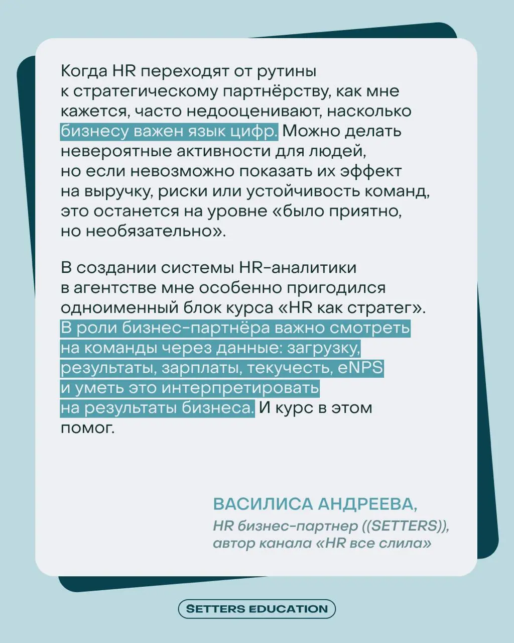 Чем отличается HR-стратег от просто HR? 🧐
На этот вопрос ответили два практикующих специалиста SETTERS — Катя Бычкова и Василиса Андреева | Сетка — социальная сеть от hh.ru