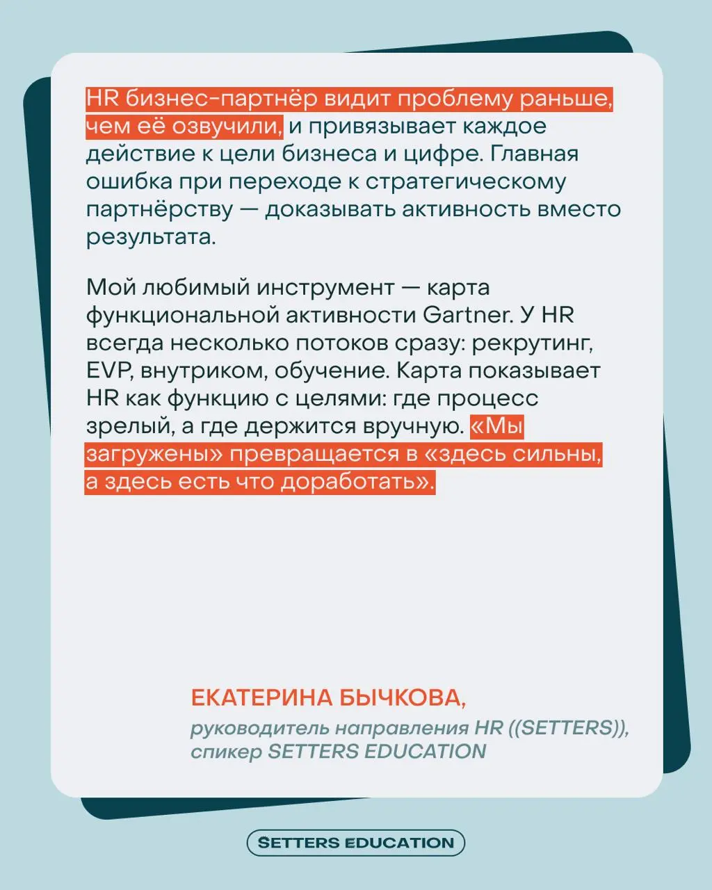Чем отличается HR-стратег от просто HR? 🧐
На этот вопрос ответили два практикующих специалиста SETTERS — Катя Бычкова и Василиса Андреева | Сетка — социальная сеть от hh.ru