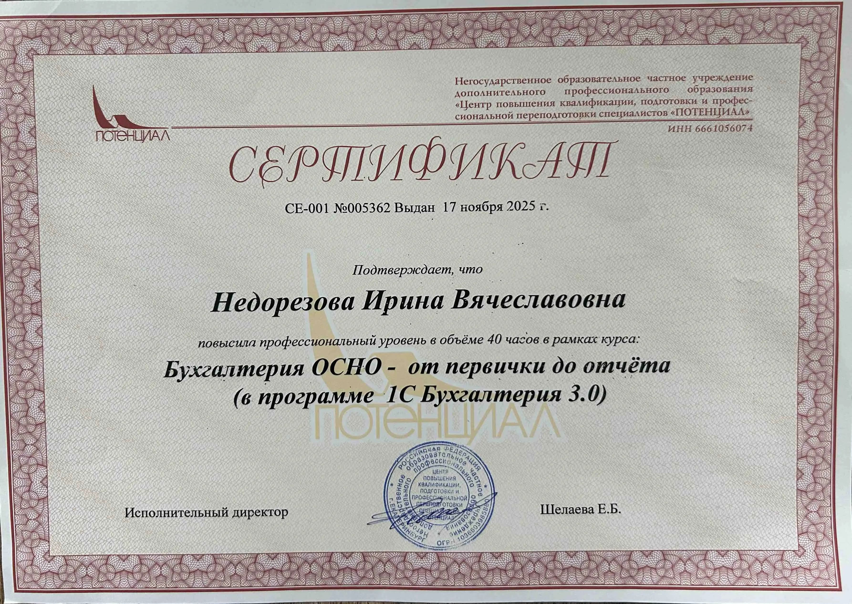 Ирина Недорезова