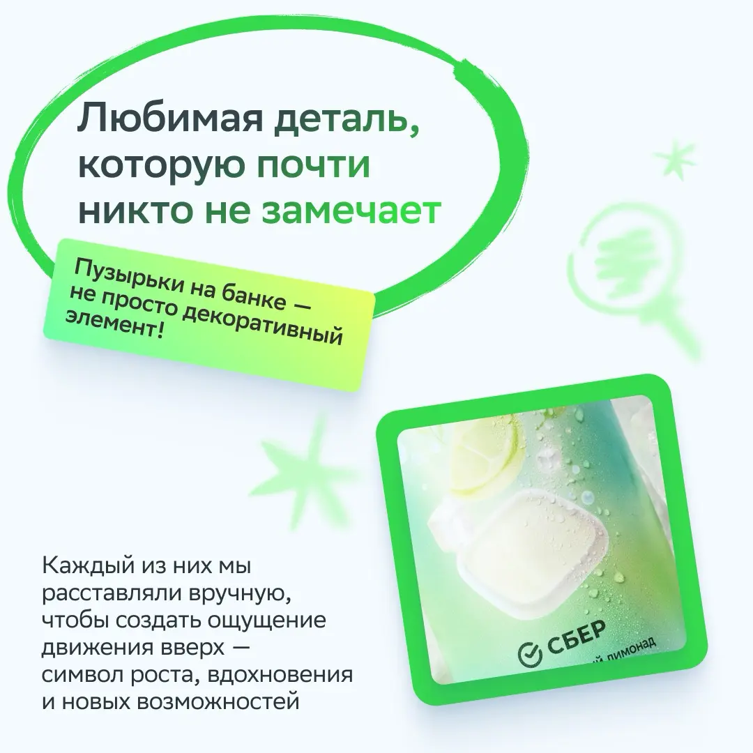 У любой идеи есть черновик
А иногда ещё:
• пять концепций
• десятки скетчей
• один случайный инсайт, который меняет всё
В карточках рассказываем, что осталось за кадром при создании лимонадов Сбер х L... | Сетка — социальная сеть от hh.ru