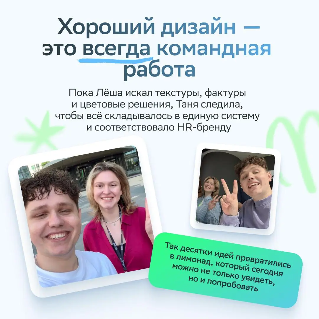 У любой идеи есть черновик
А иногда ещё:
• пять концепций
• десятки скетчей
• один случайный инсайт, который меняет всё
В карточках рассказываем, что осталось за кадром при создании лимонадов Сбер х L... | Сетка — социальная сеть от hh.ru