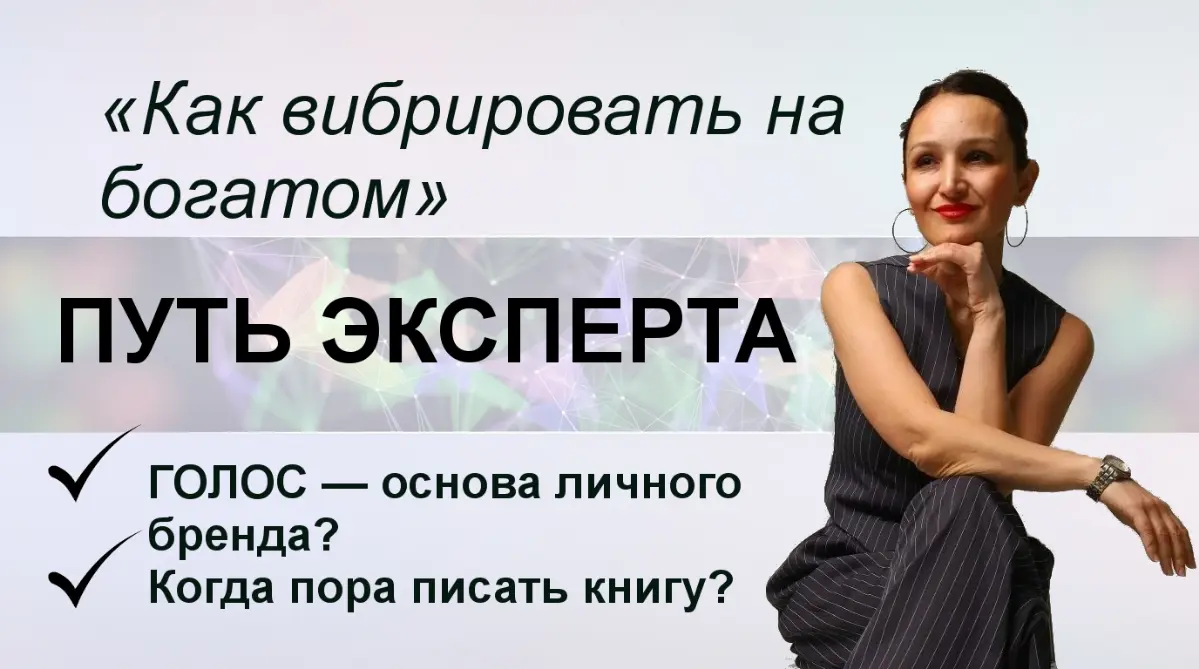 Интервью с тренером по Голосу | Сетка — социальная сеть от hh.ru