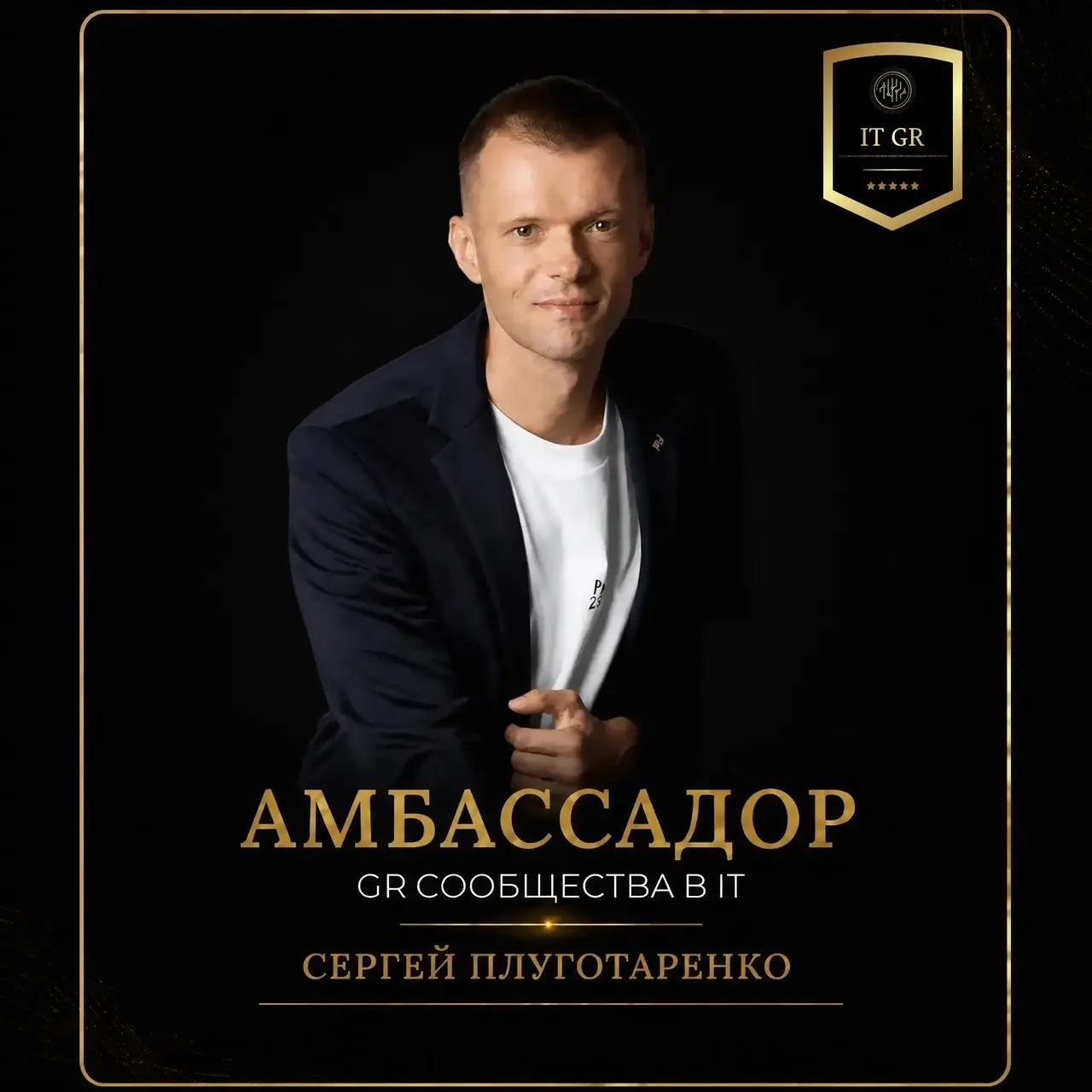⭐️ АМБАССАДОРЫ СООБЩЕСТВА GR в IT. Рада представить новых амбассадоров нашего сообщества. Для профессионального GR-сообщества в IT роль Амбассадора — это не просто продвижение бренда | Сетка — социальная сеть от hh.ru