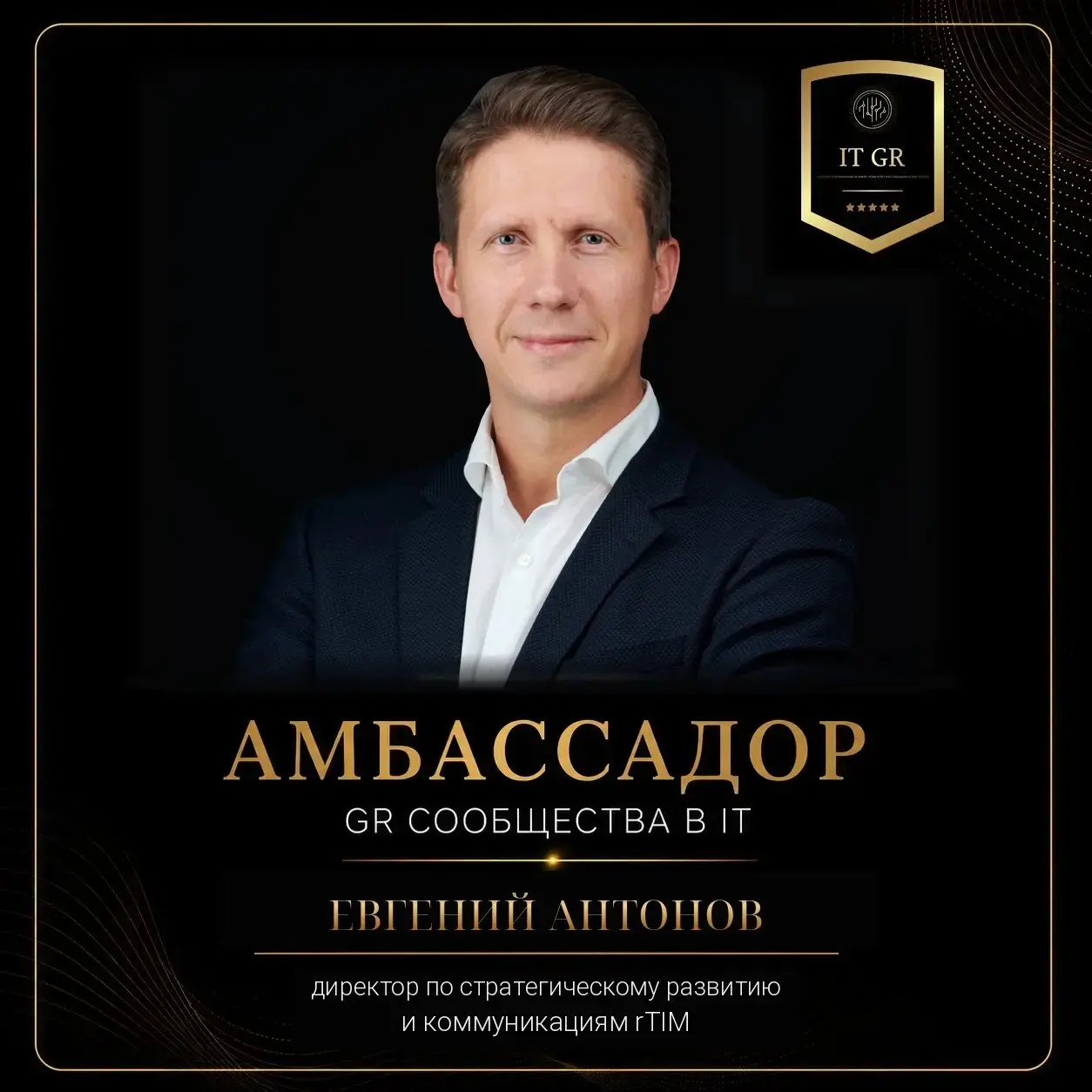 ⭐️ АМБАССАДОРЫ СООБЩЕСТВА GR в IT. Рада представить новых амбассадоров нашего сообщества. Для профессионального GR-сообщества в IT роль Амбассадора — это не просто продвижение бренда | Сетка — социальная сеть от hh.ru