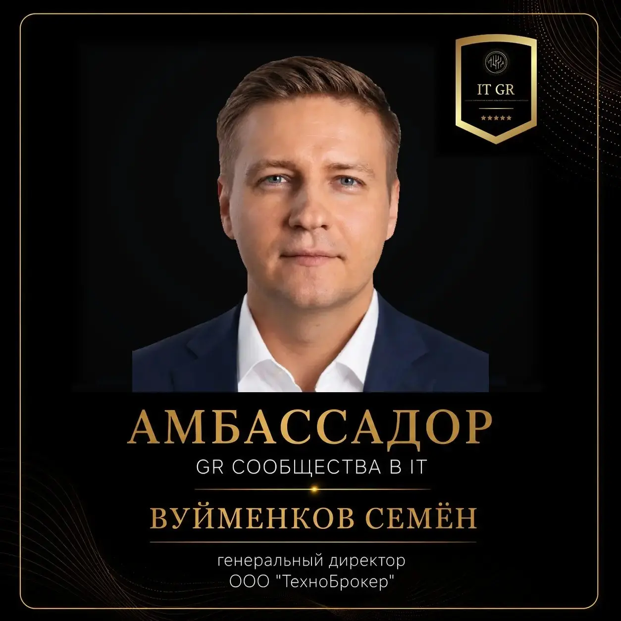 ⭐️ АМБАССАДОРЫ СООБЩЕСТВА GR в IT. Рада представить новых амбассадоров нашего сообщества. Для профессионального GR-сообщества в IT роль Амбассадора — это не просто продвижение бренда | Сетка — социальная сеть от hh.ru