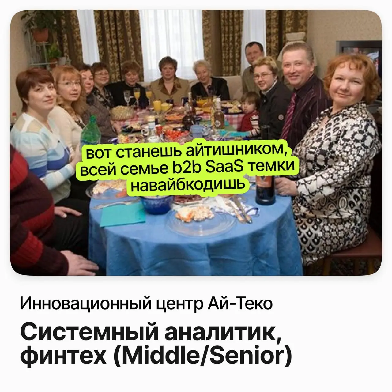 📊 Системный аналитик, финтех (Middle / Senior) / Инновационный центр Ай-Теко
Ай-Теко — один из крупных российских системных интеграторов | Сетка — социальная сеть от hh.ru