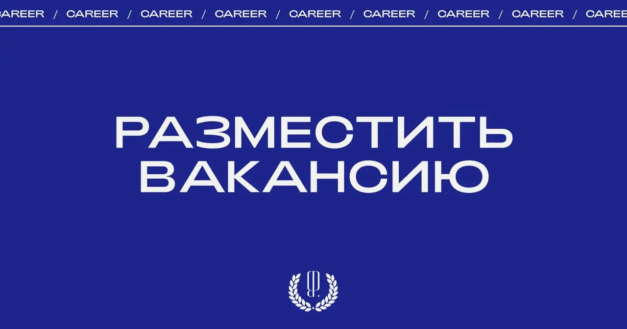 Чтобы опубликовать вакансию у нас, достаточно заполнить форму на сайте. Мы проверим, подходит ли она аудитории и профилю, и отправим ответное письмо.
Форма для подачи заявки: https://theblueprint | Сетка — социальная сеть от hh.ru