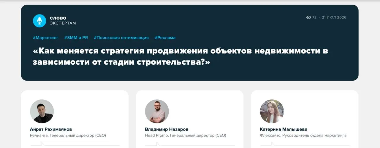 Как меняется маркетинг новостройки по мере роста дома
У новостройки есть свой жизненный цикл: сначала покупателя привлекает цена и перспектива, затем планировки, виды из окон и сроки сдачи | Сетка — социальная сеть от hh.ru