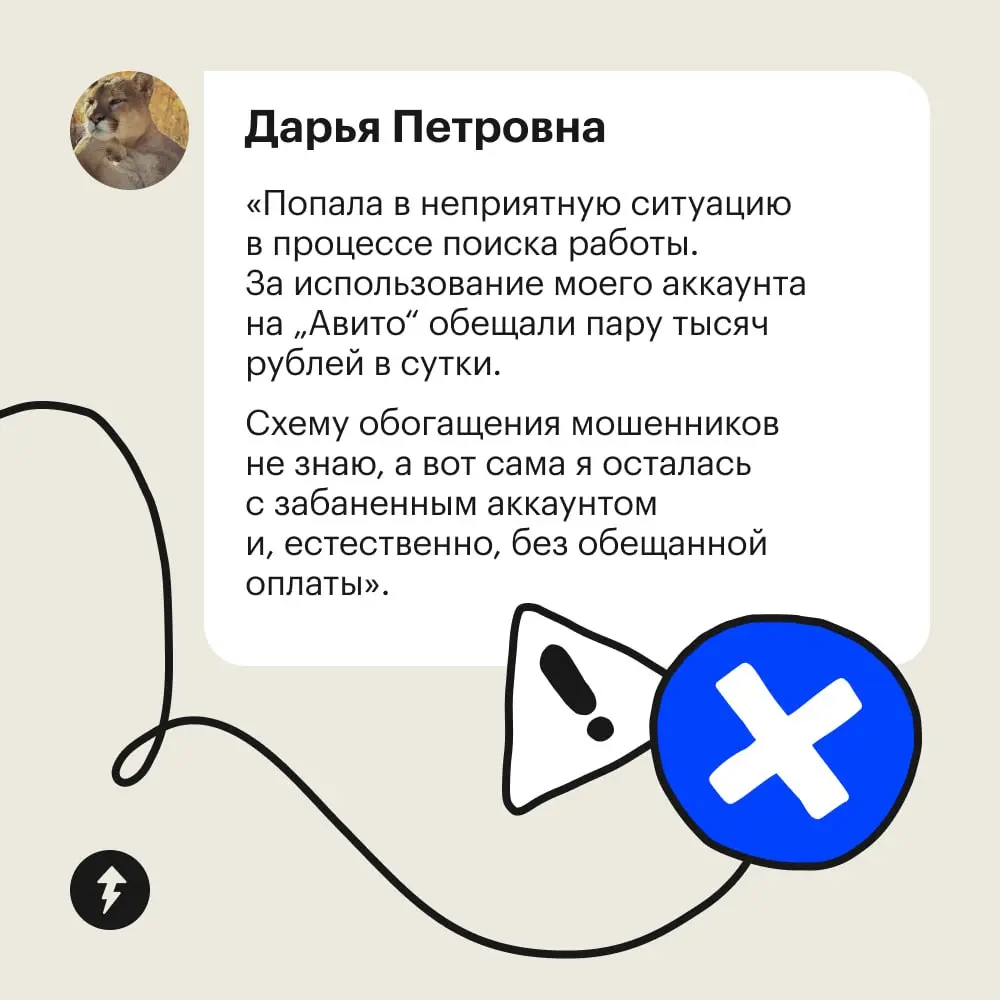 Легких денег не бывает — наши читатели в этом уже убедились.
⚡️ Курс о том, как не попасться на крючок мошенников
#жизнь | Сетка — социальная сеть от hh.ru