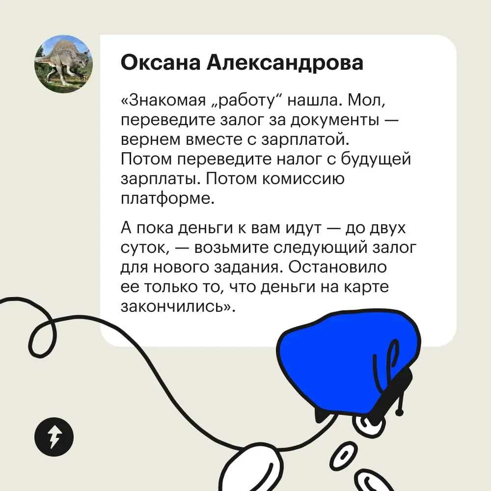 Легких денег не бывает — наши читатели в этом уже убедились.
⚡️ Курс о том, как не попасться на крючок мошенников
#жизнь | Сетка — социальная сеть от hh.ru