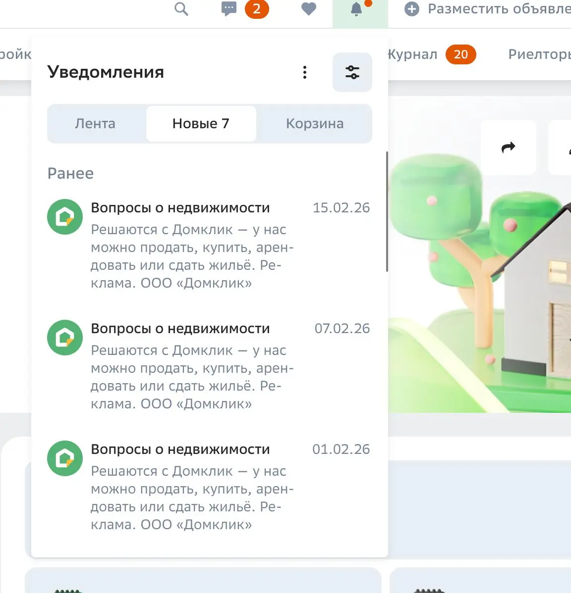 Зарегался в Домклик, ну по делу. А там уже 7 уведомлений. Открыл посмотреть | Сетка — социальная сеть от hh.ru